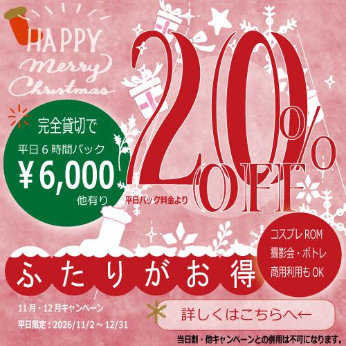 11月12月キャンペーン情報